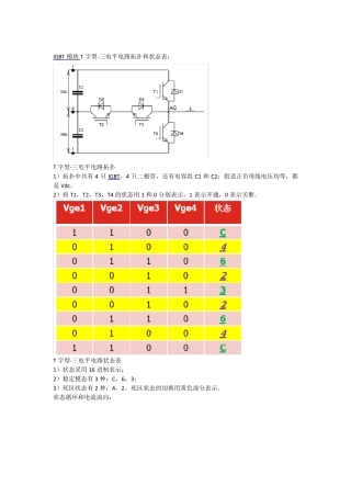 T字型三电平电路拓扑和状态表