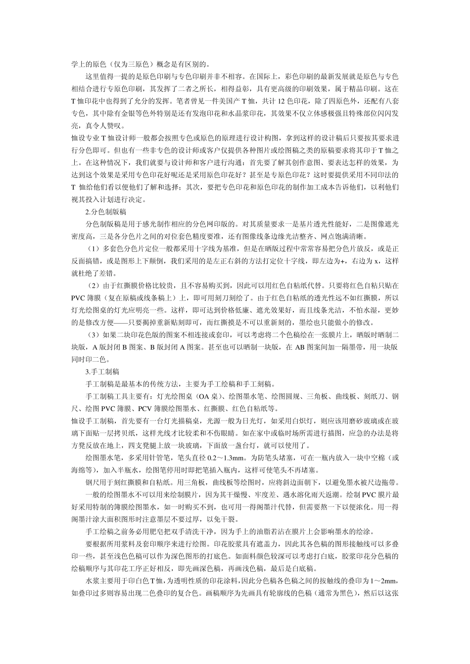 T恤印花工艺_第2页