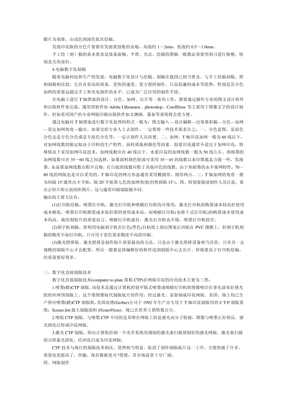 T恤印花工艺_第3页