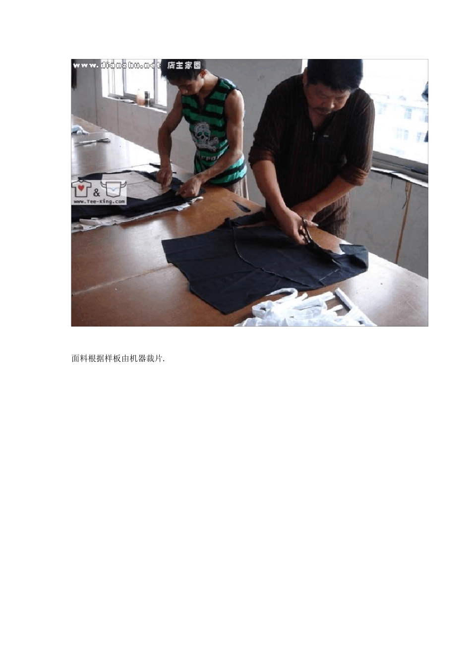 T恤制作过程_第2页