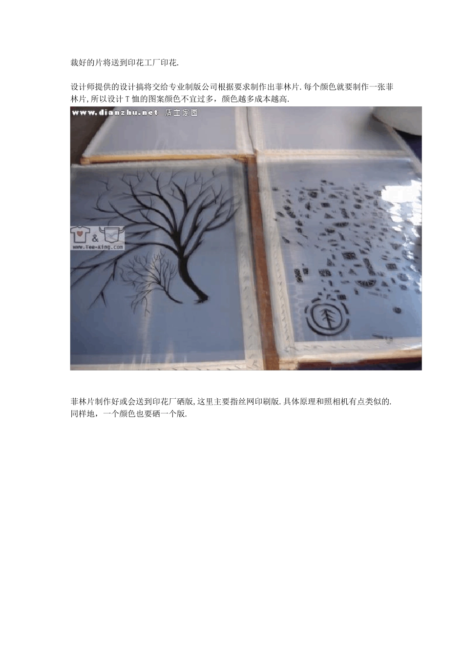 T恤制作过程_第3页