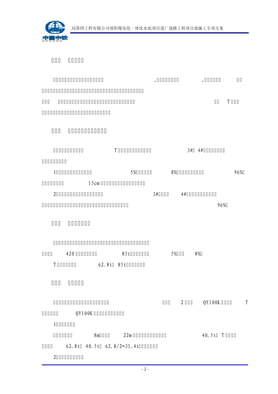 T梁吊装方案(new)_第3页