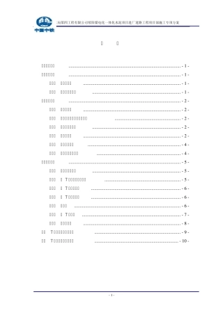 T梁吊装方案(new)