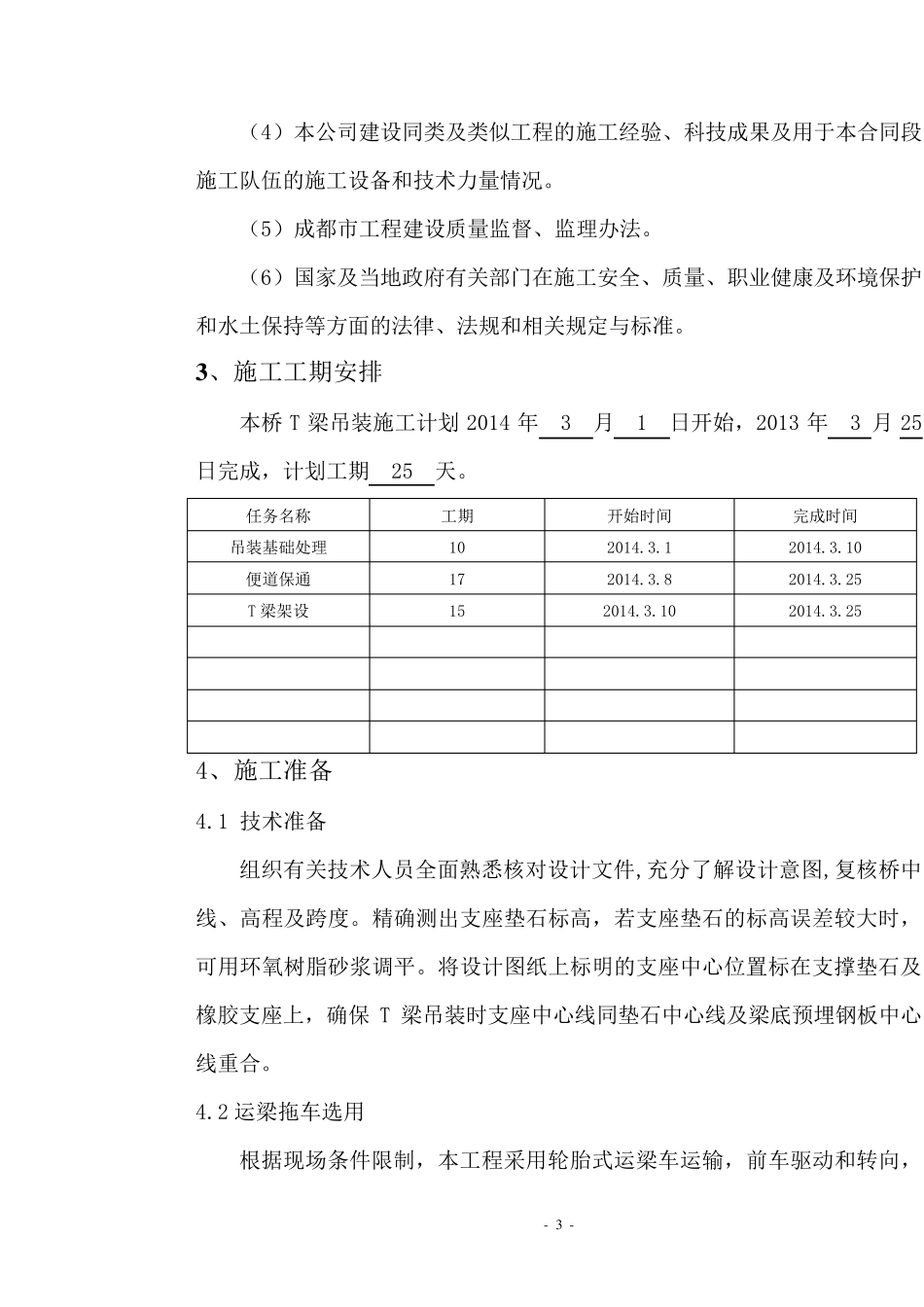 T梁吊装方案_第3页