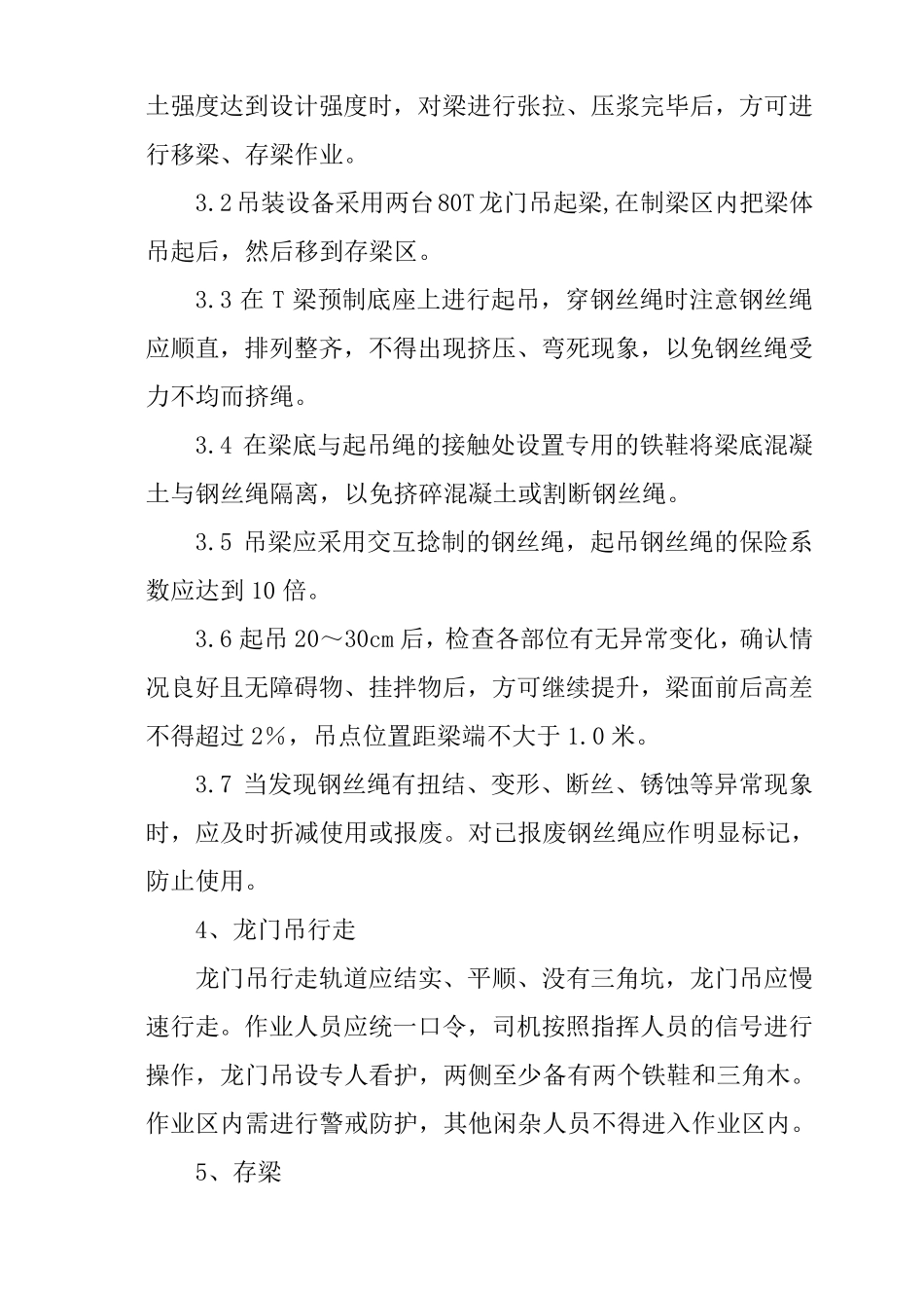 T梁吊运、存放安全安全操作规程_第3页