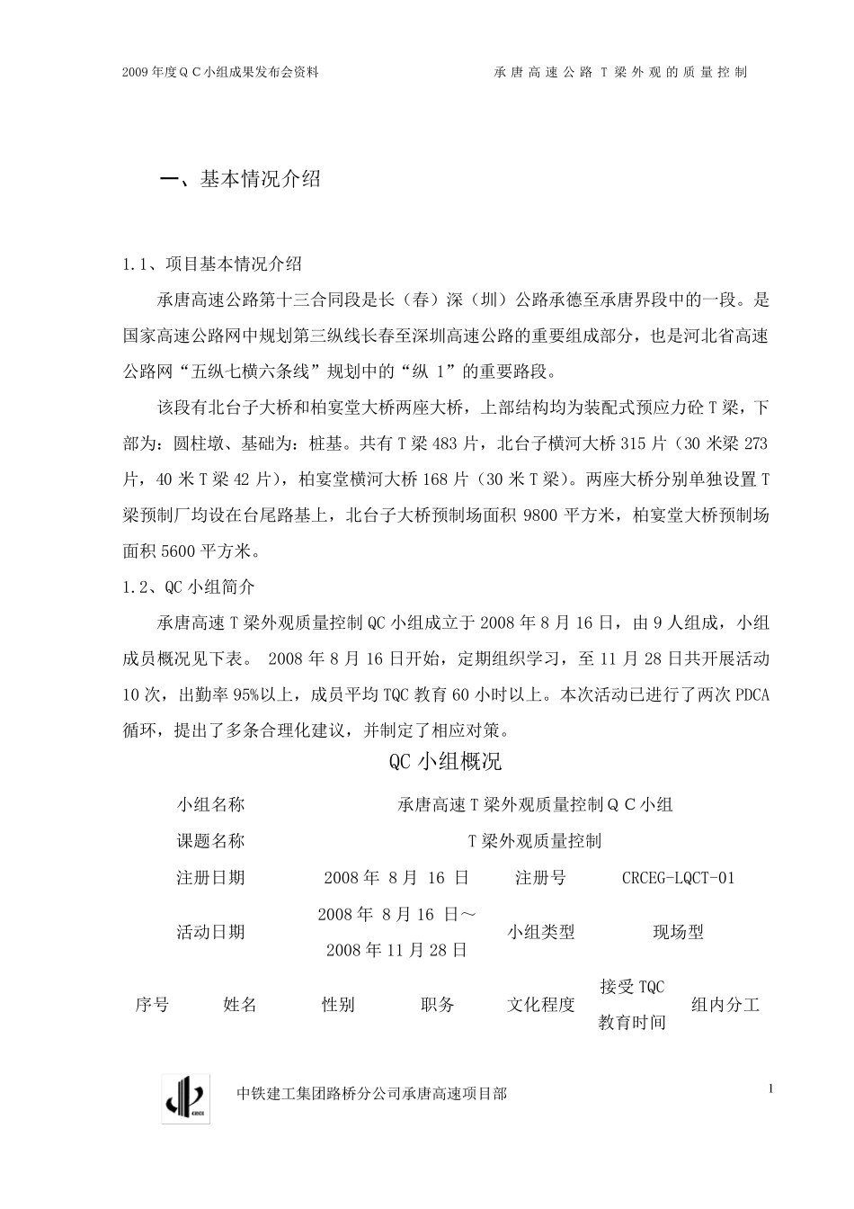 T梁外观质量控制_第2页