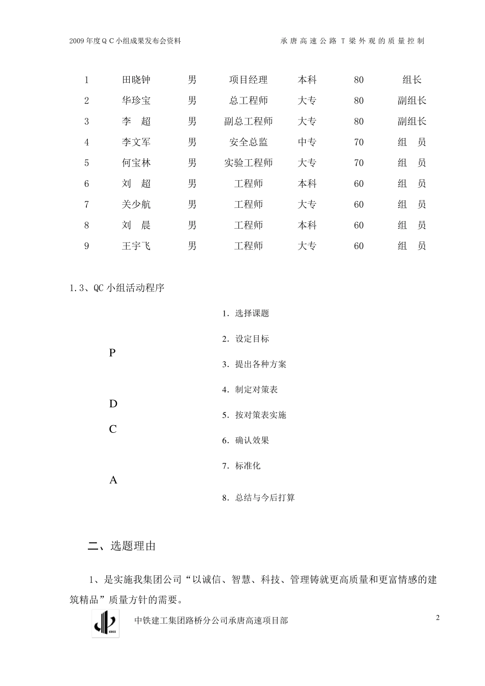 T梁外观质量控制_第3页