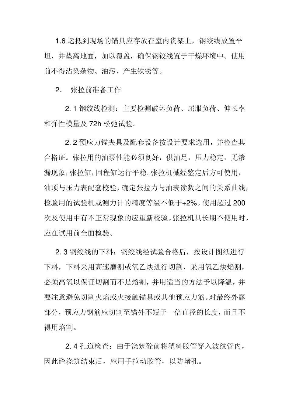 T梁张拉压浆技术交底_第2页