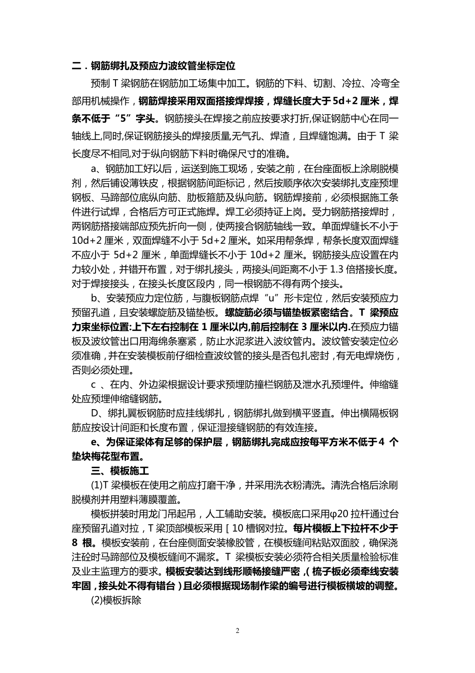 T梁施工技术交底_第2页