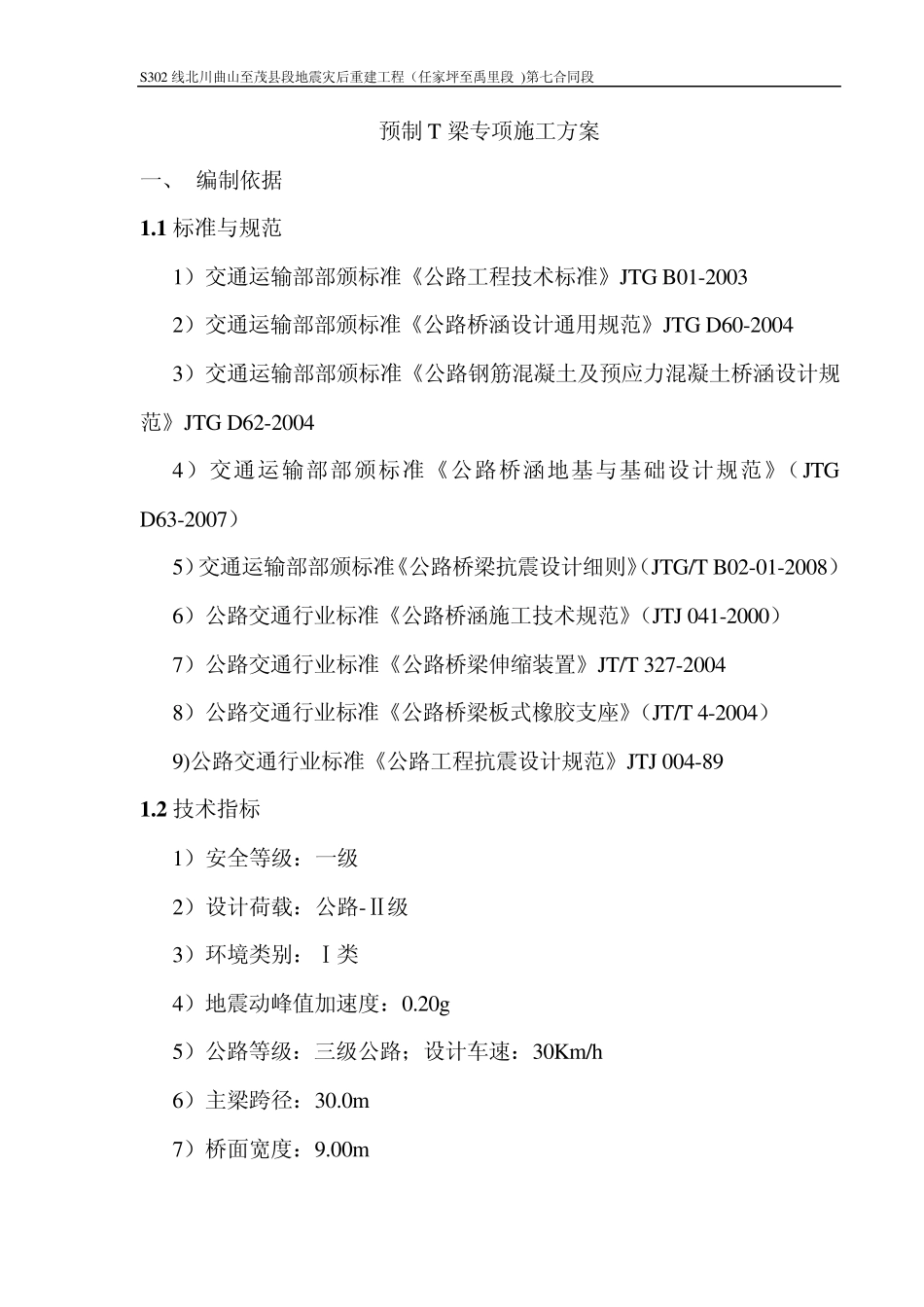 T梁施工方案_第2页