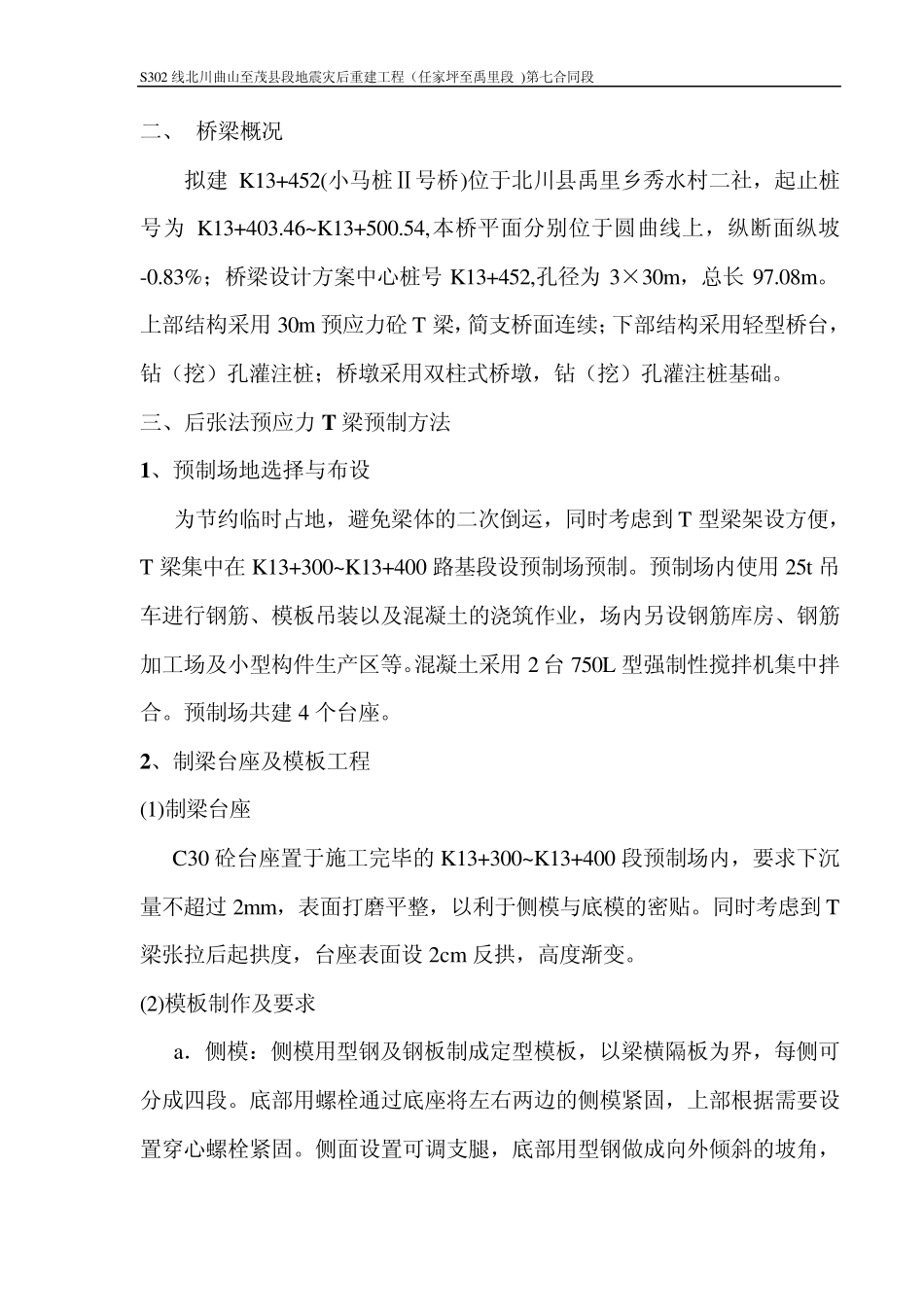 T梁施工方案_第3页