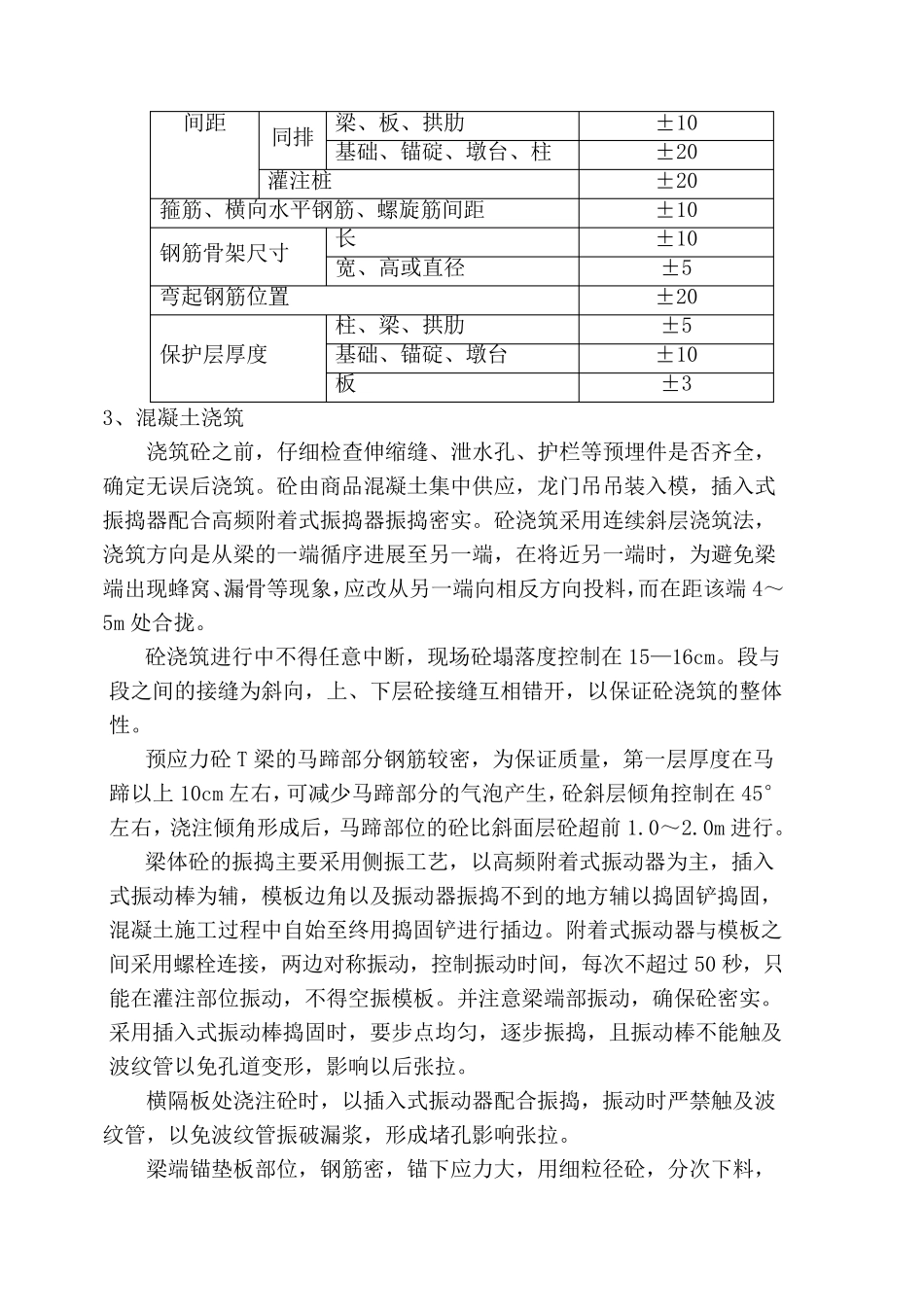 T梁施工监理实施细则_第3页