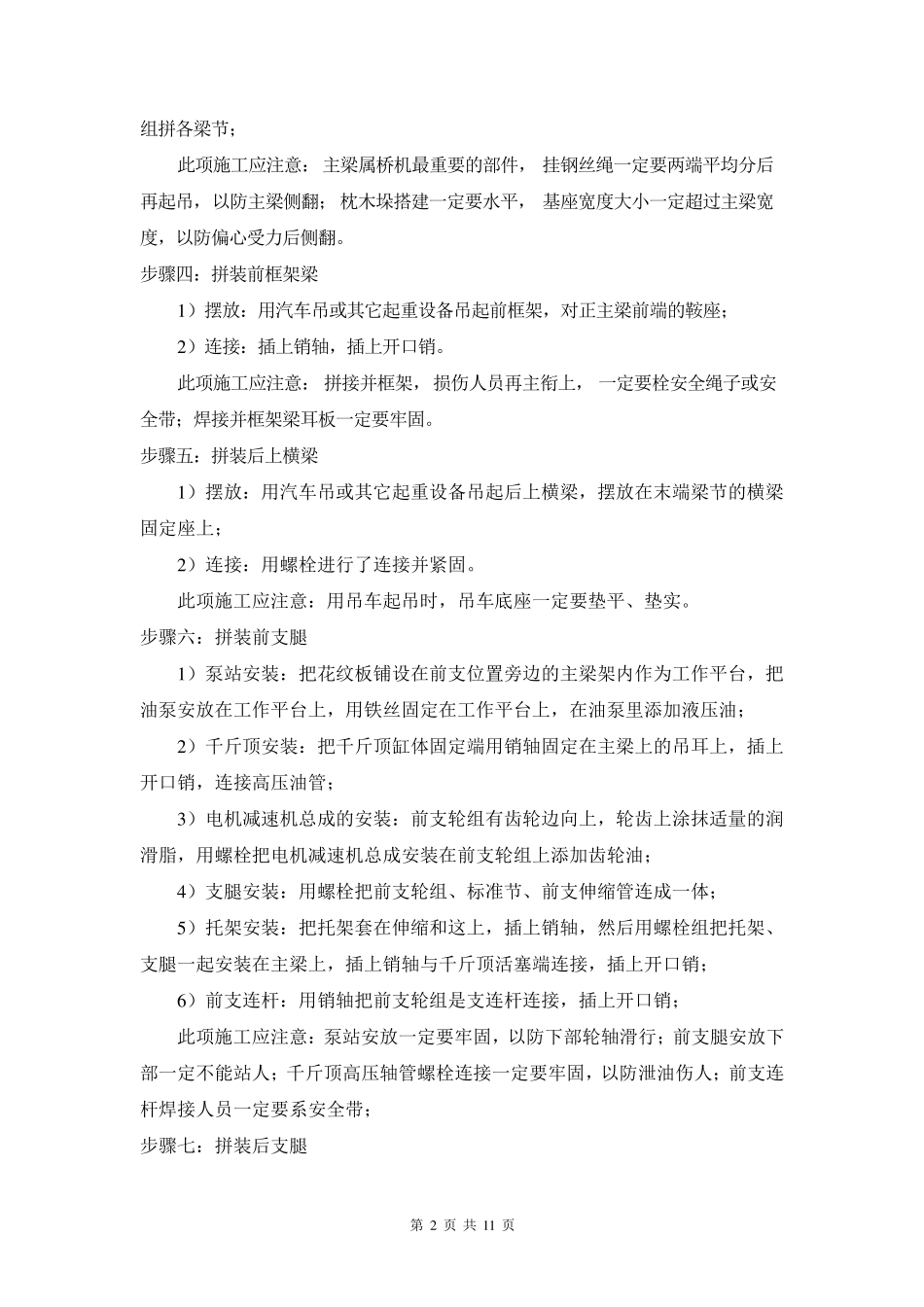 T梁架设技术交底(三级)_第2页