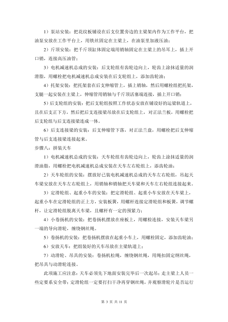 T梁架设技术交底(三级)_第3页