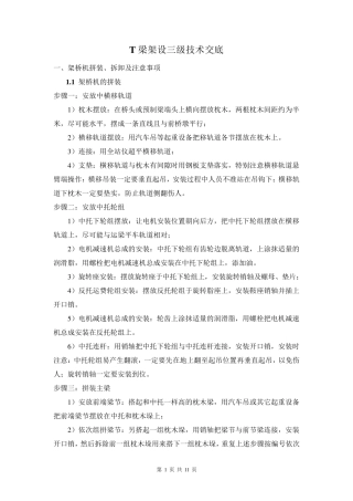 T梁架设技术交底(三级)