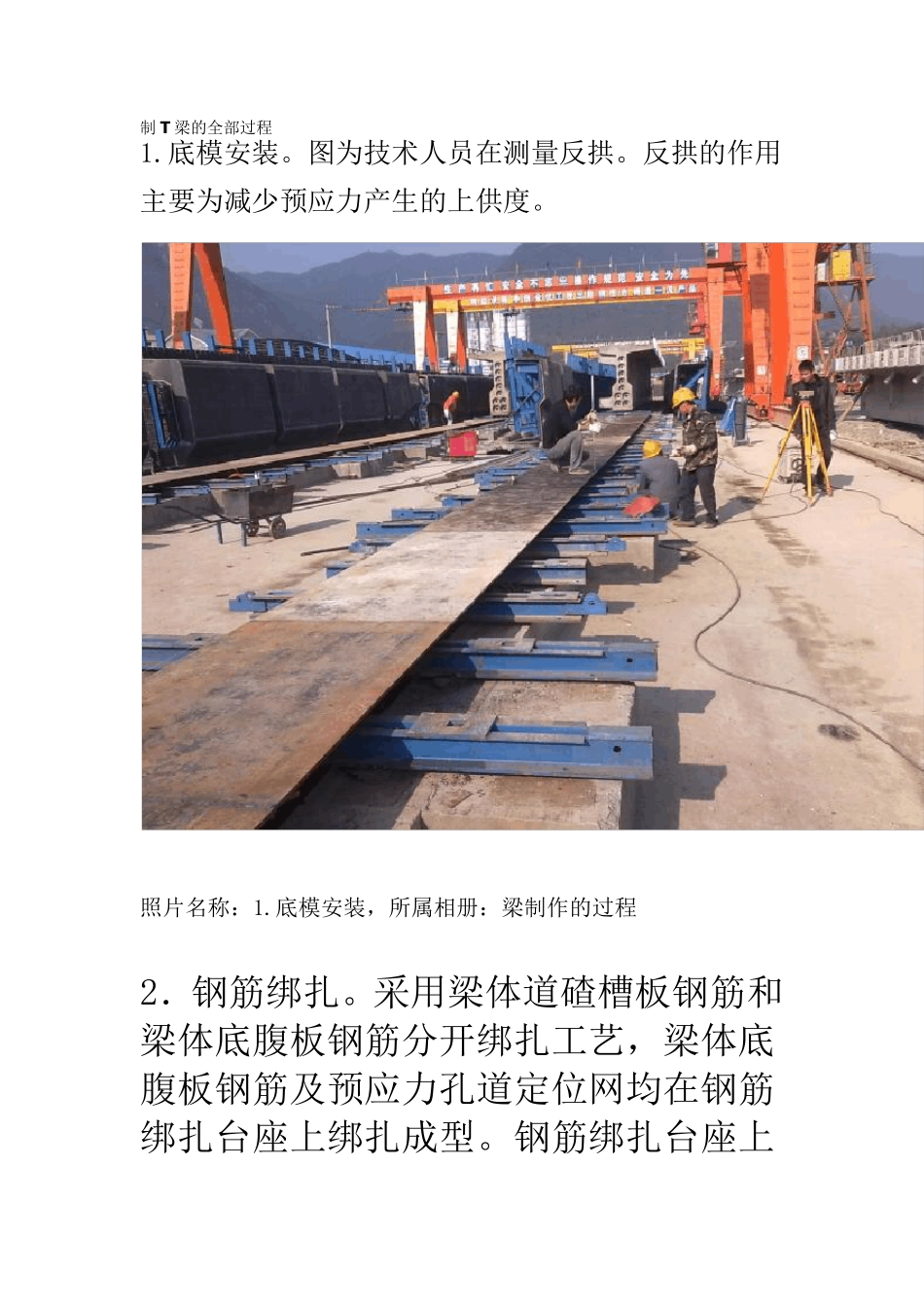 T梁施工工艺全过程_第1页