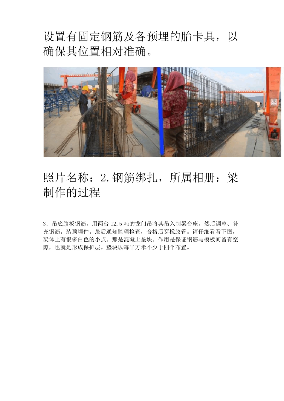 T梁施工工艺全过程_第2页