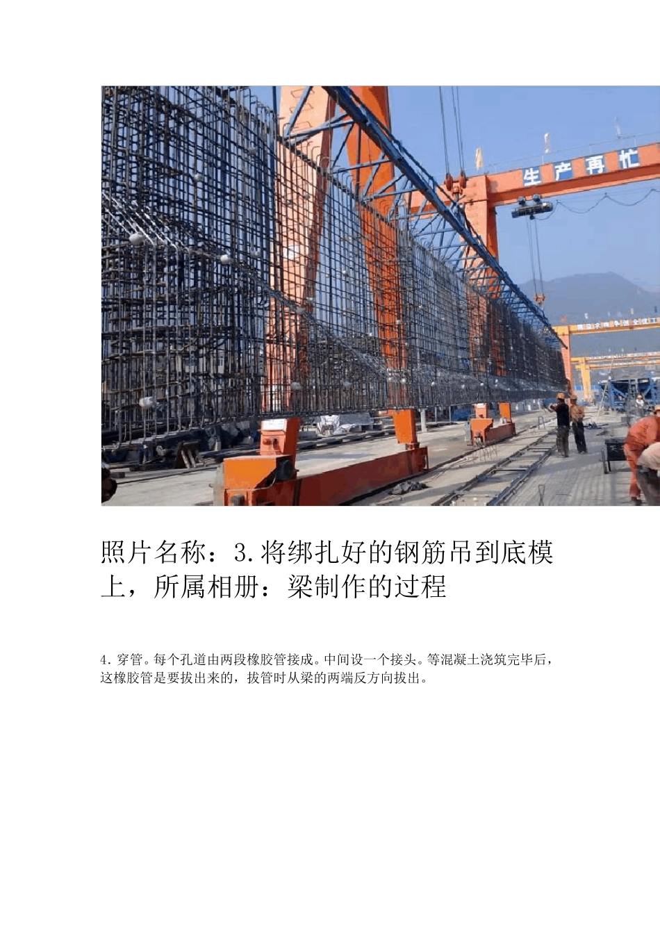 T梁施工工艺全过程_第3页