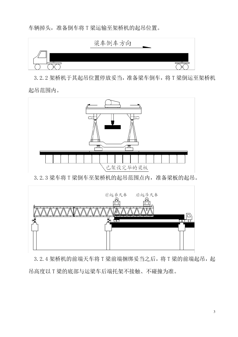 T梁架设施工方案_第3页