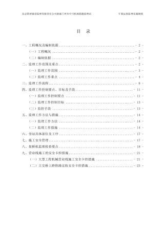 T梁架设监理实施细则