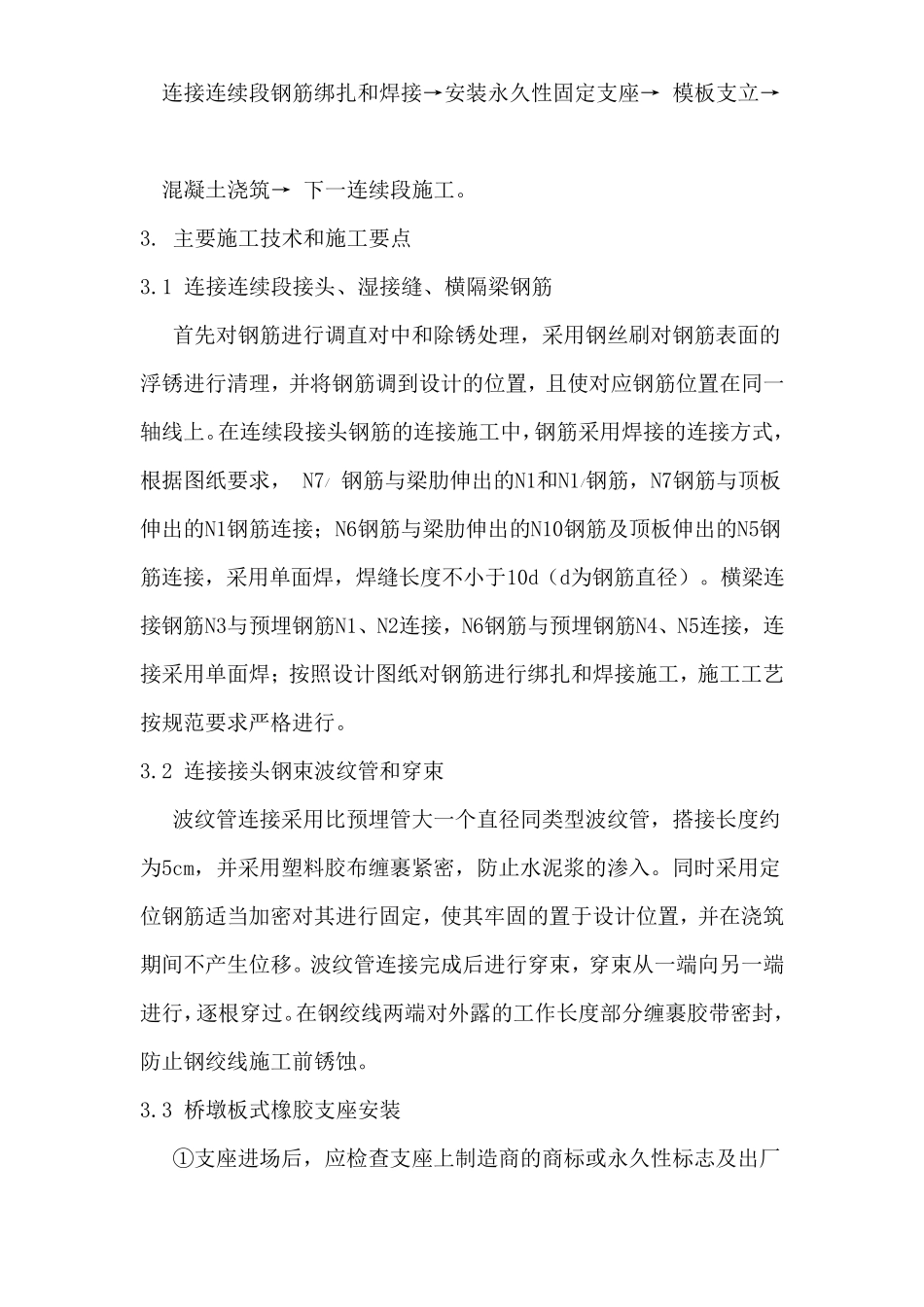 T梁桥面系施工方案_第2页