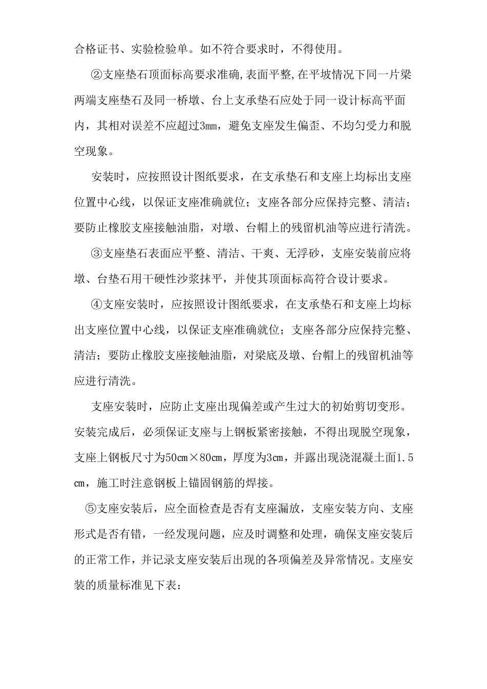 T梁桥面系施工方案_第3页