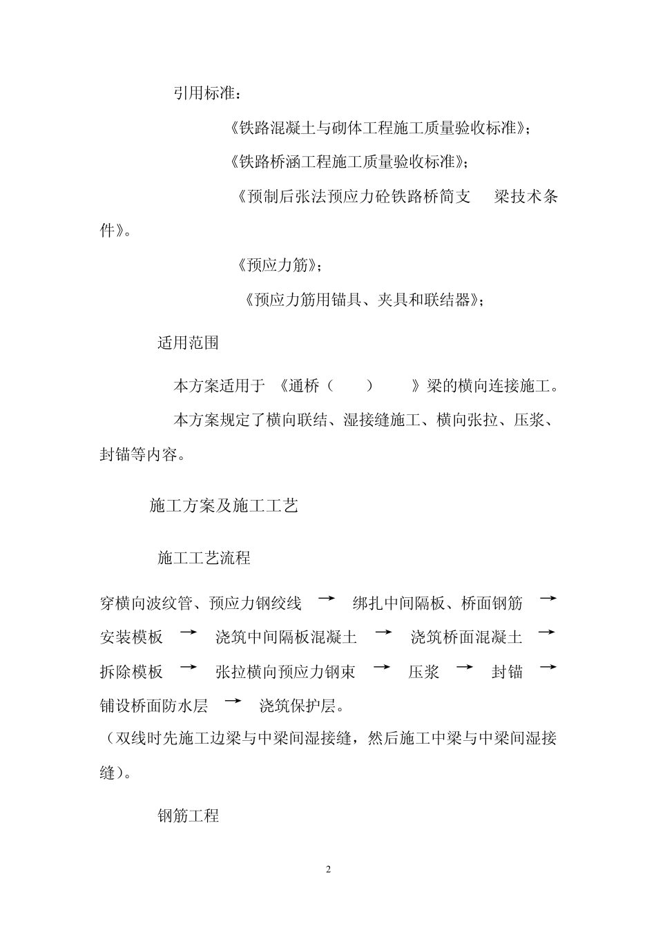 T梁湿接缝桥面系施工方案_第2页