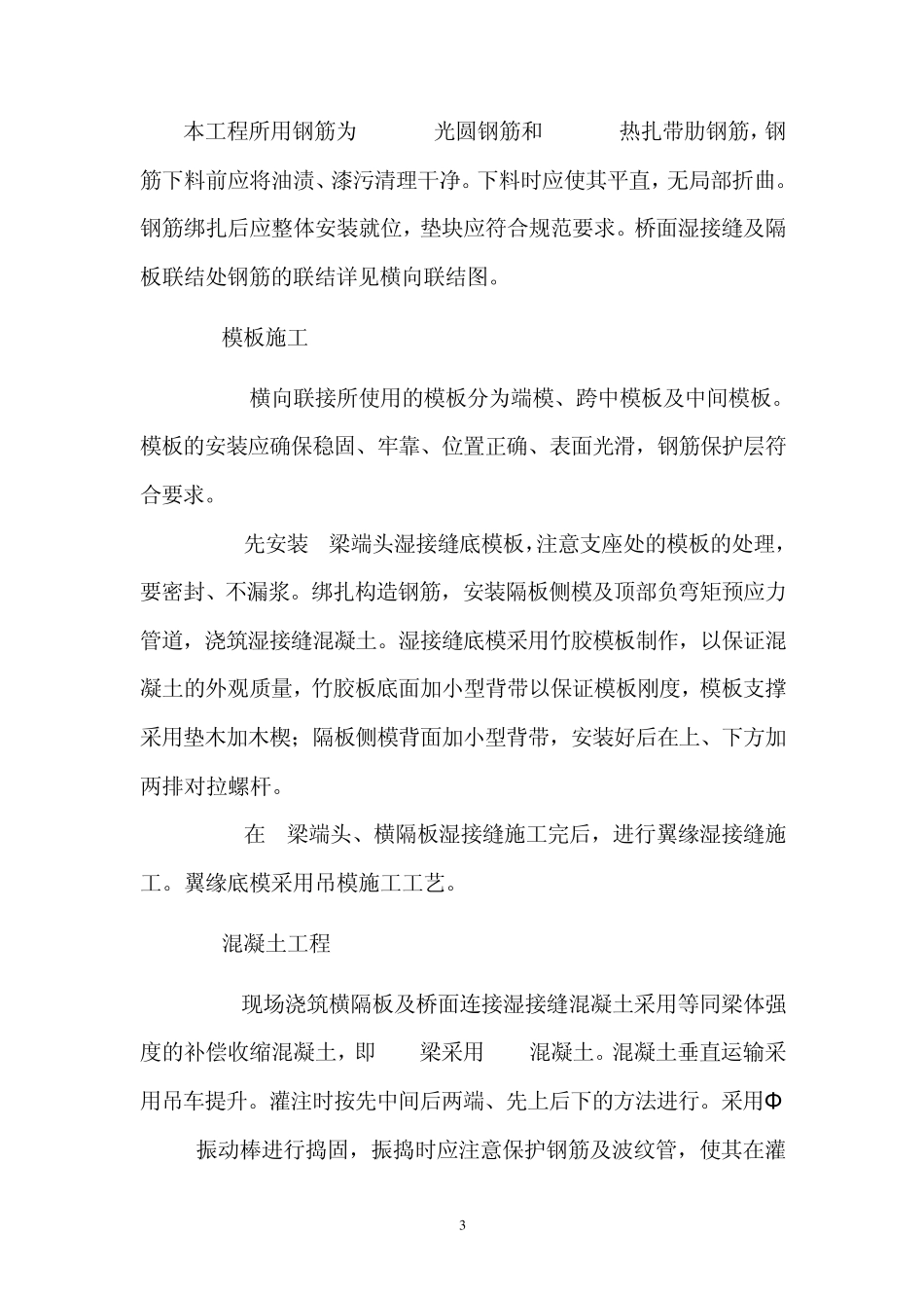 T梁湿接缝桥面系施工方案_第3页