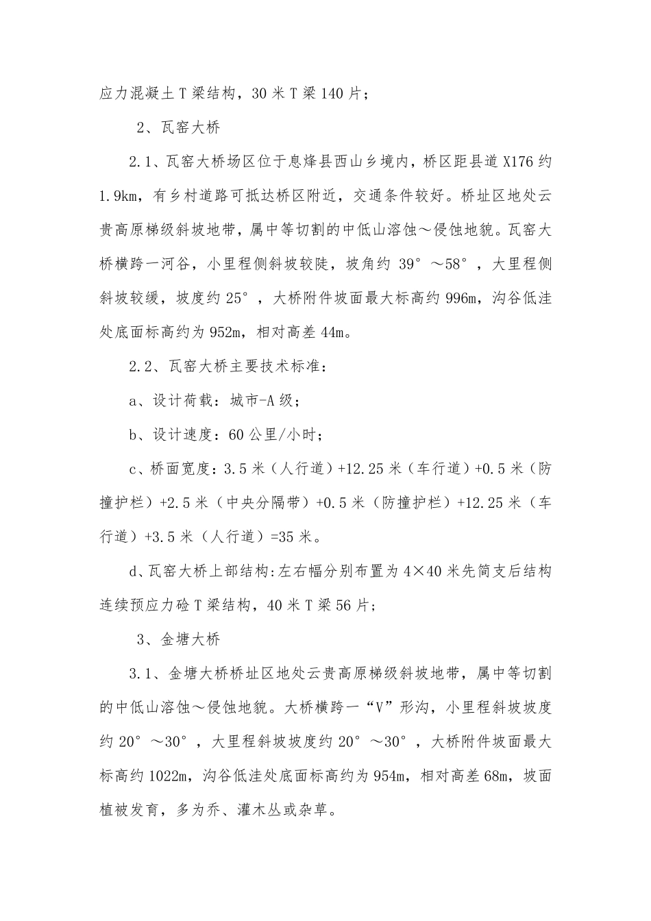 T梁裂缝处理方案_第3页