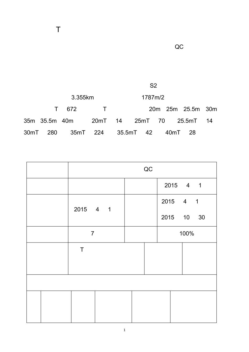 T梁钢筋定位胎架设计_第1页