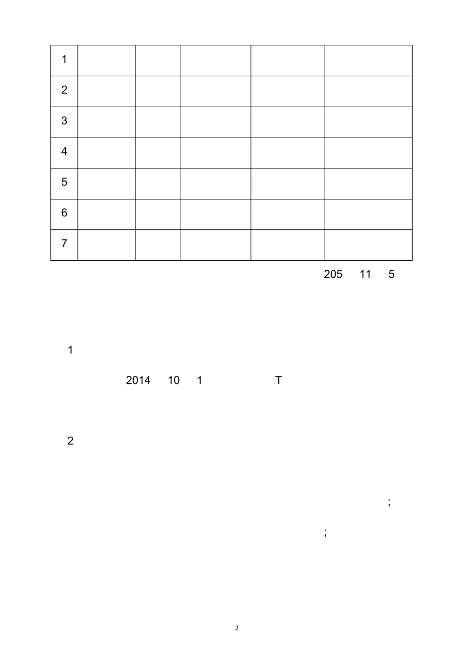 T梁钢筋定位胎架设计_第2页