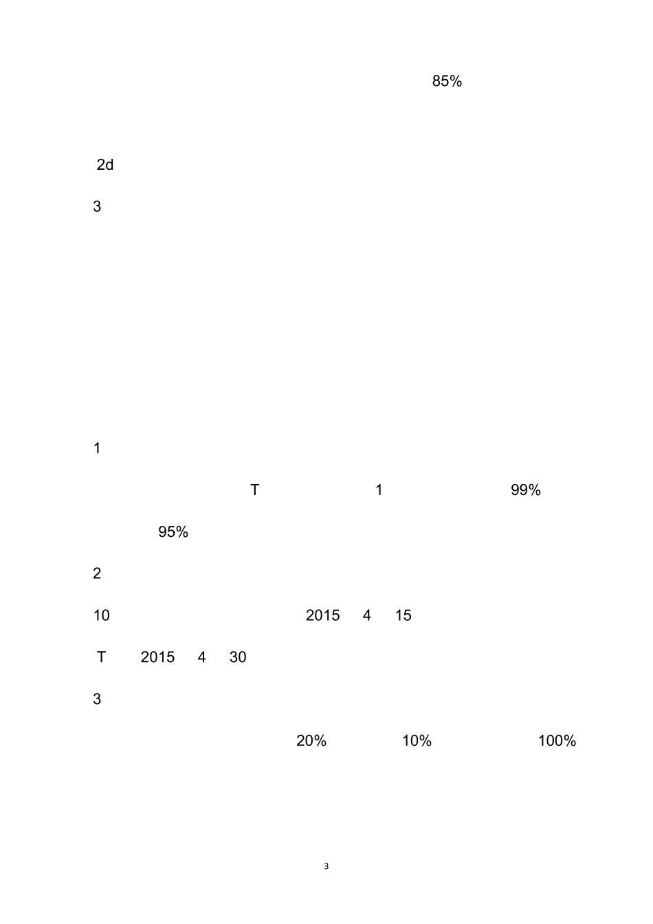 T梁钢筋定位胎架设计_第3页
