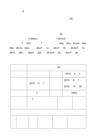 T梁钢筋定位胎架设计
