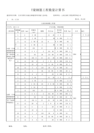T梁钢筋计算