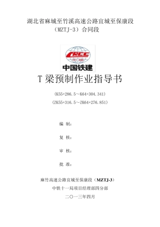 T梁预制作业指导书