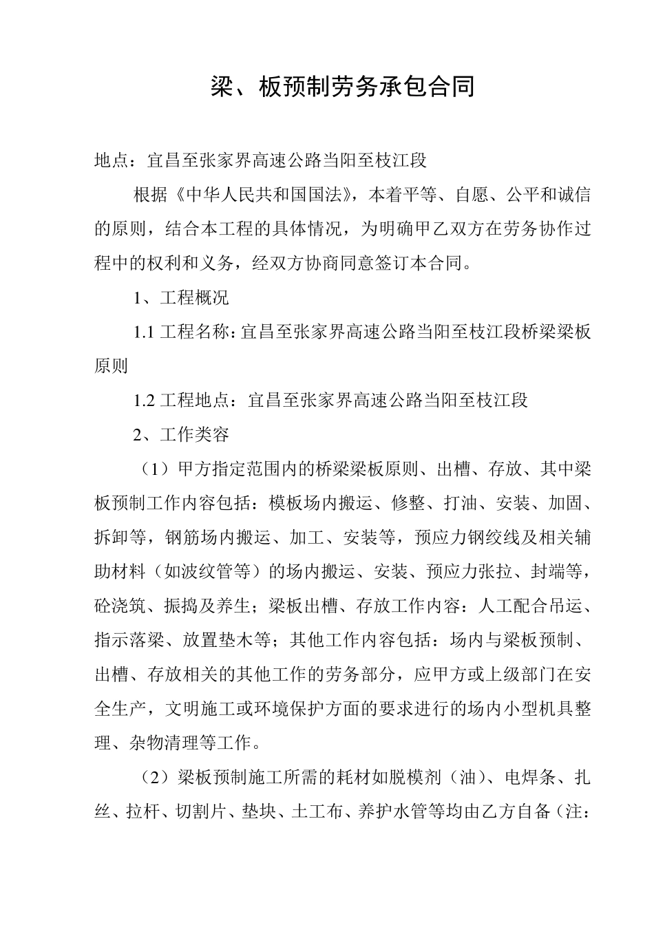 T梁预制劳务承包合同_第2页