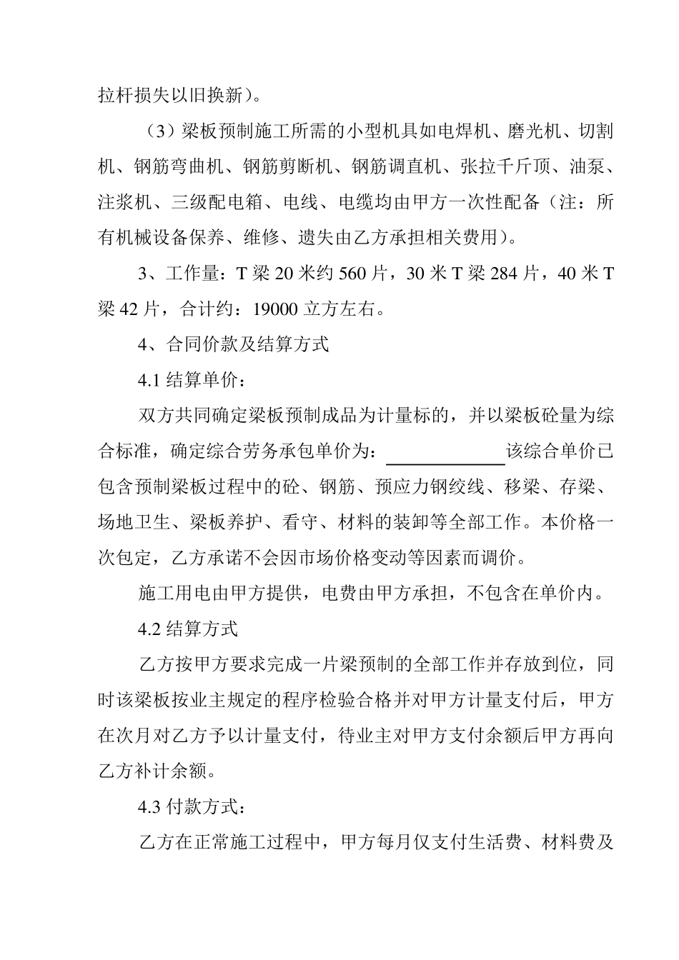 T梁预制劳务承包合同_第3页