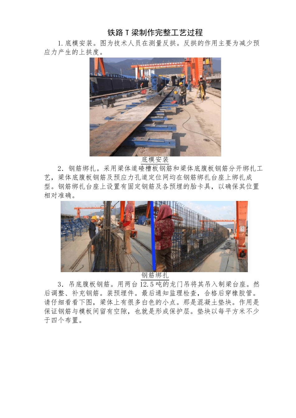 T梁预制、架设工艺详细图解_第1页