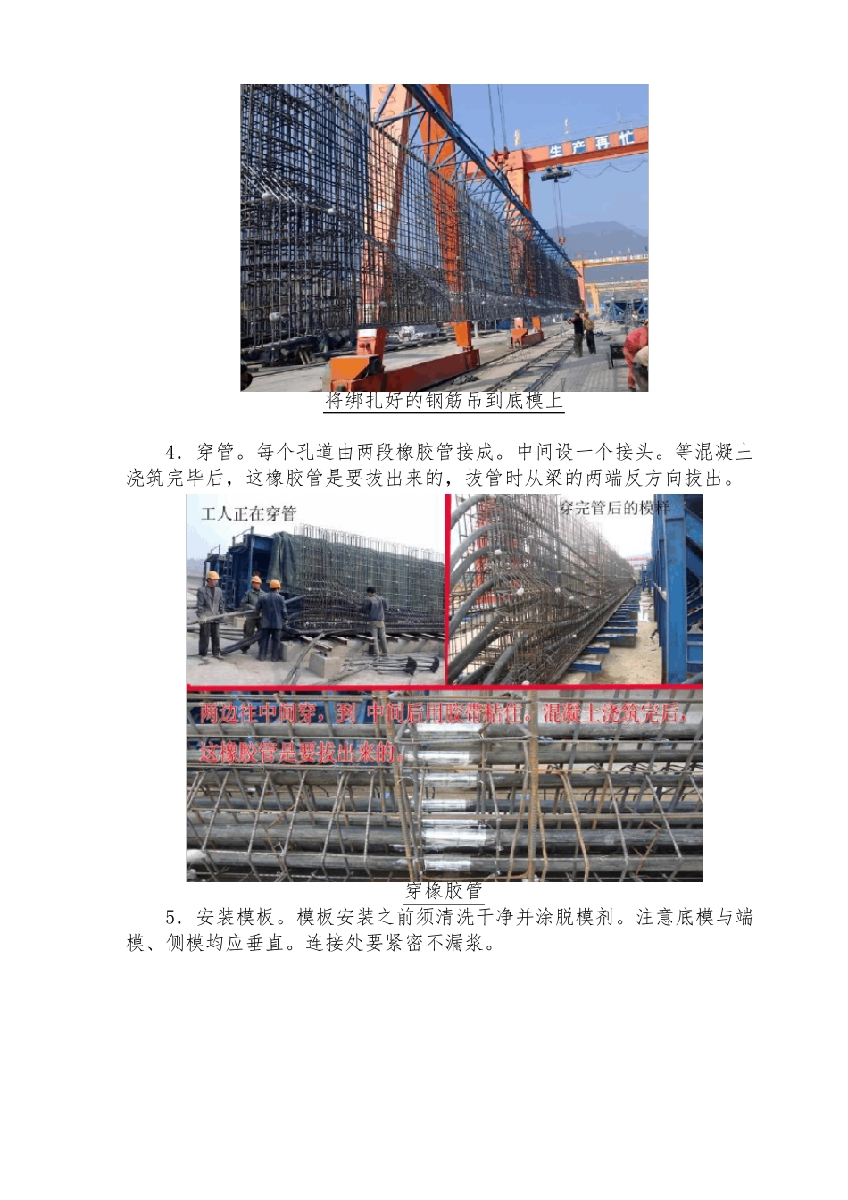 T梁预制、架设工艺详细图解_第2页