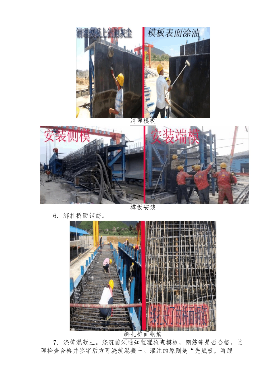 T梁预制、架设工艺详细图解_第3页