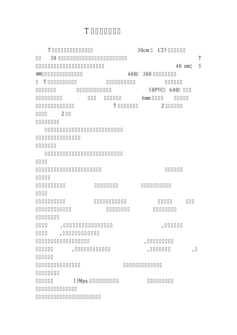 T梁预制技术交底_第1页