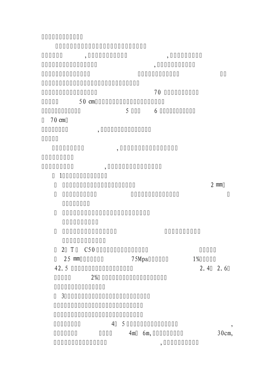 T梁预制技术交底_第2页