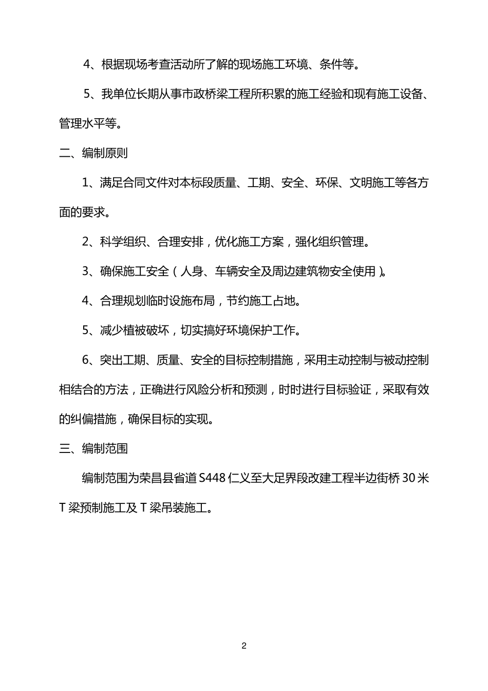 T梁预制及吊装施工方案_第2页