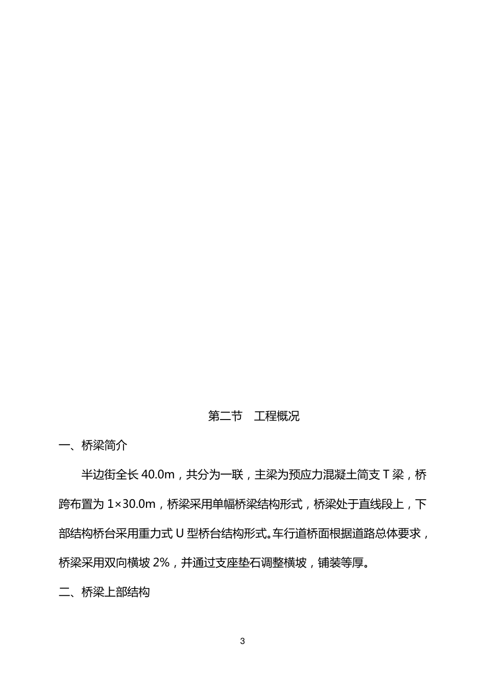 T梁预制及吊装施工方案_第3页