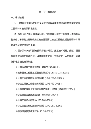 T梁预制及吊装施工方案