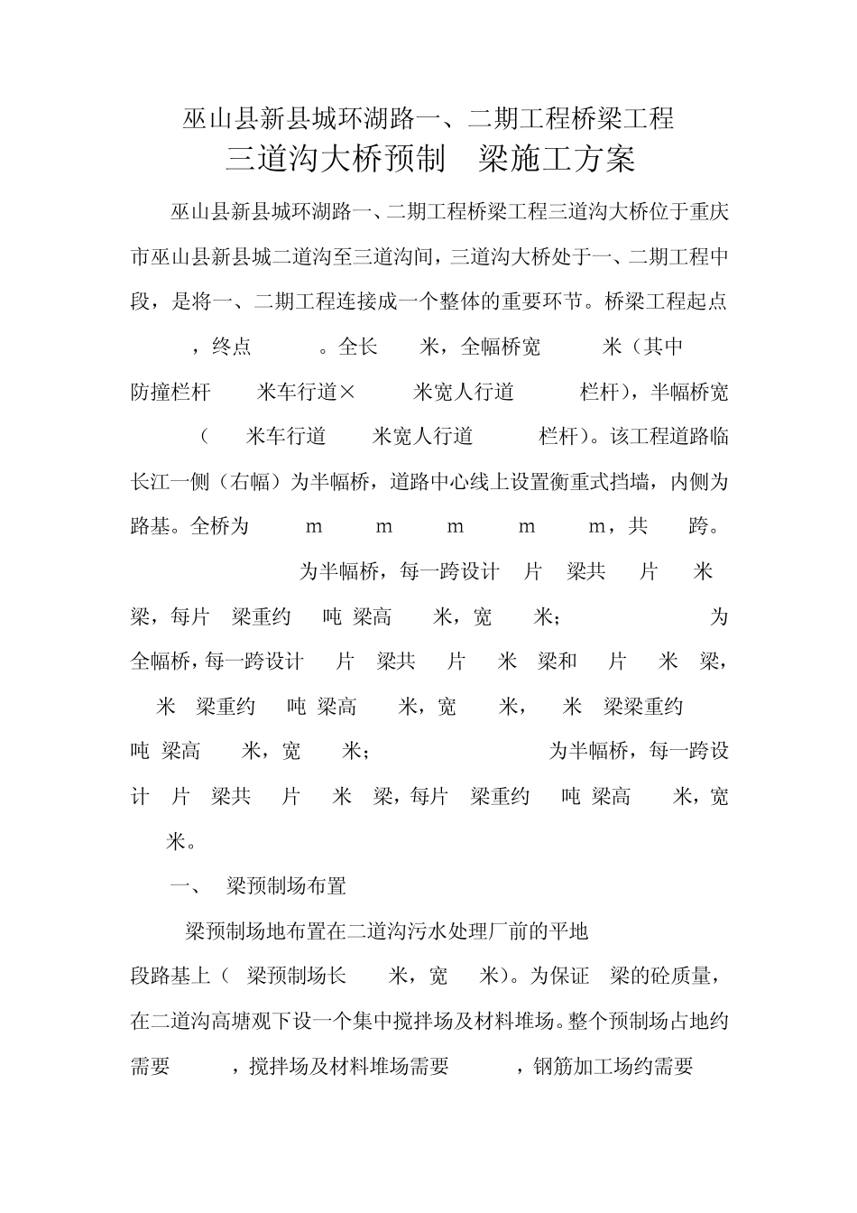 T梁预制方案_第1页