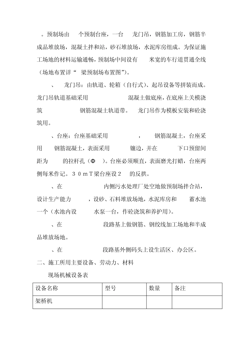 T梁预制方案_第2页