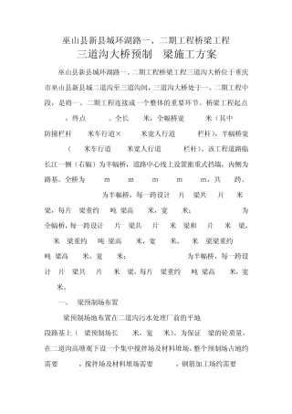 T梁预制方案