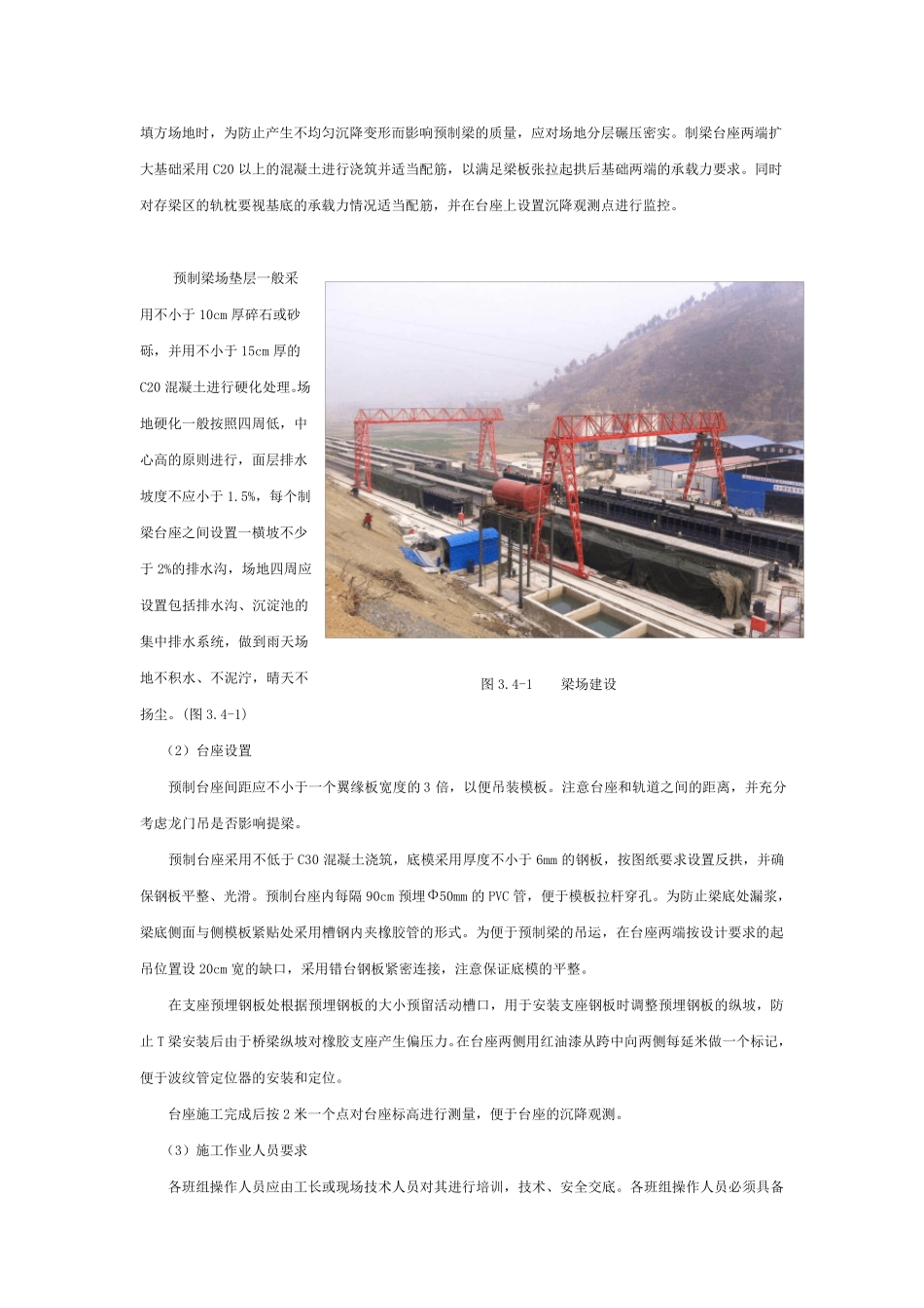 T梁预制施工工艺标准_第3页