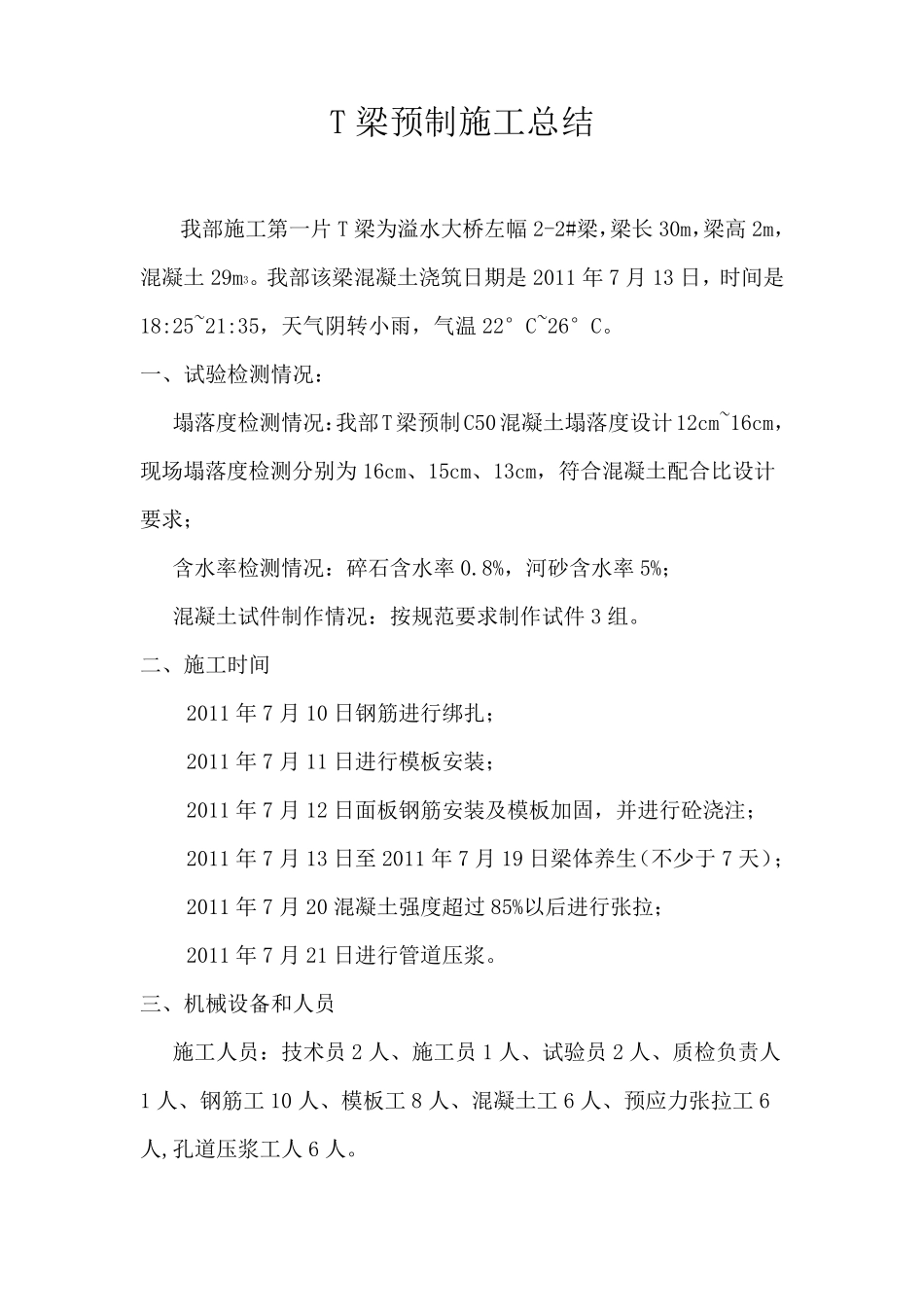 T梁预制施工总结_第2页